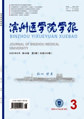 滨州医学院学报杂志